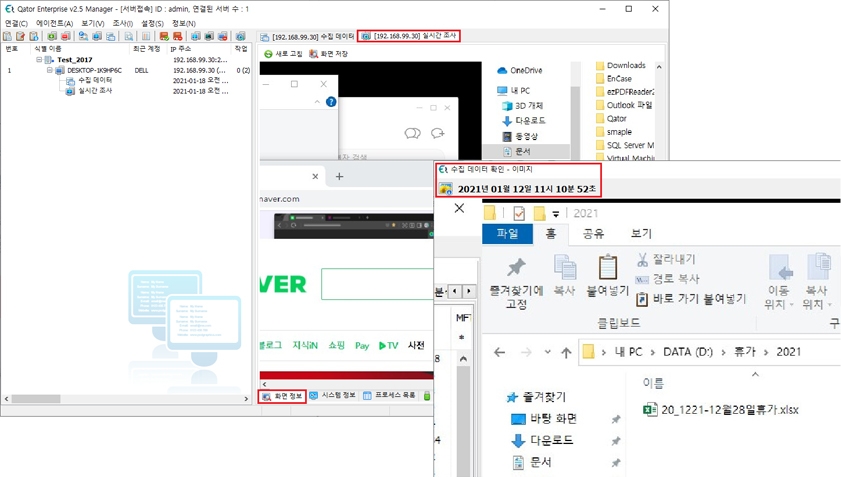 Investigate the behavior of the subject of investigator through past and current screens of the subject PC